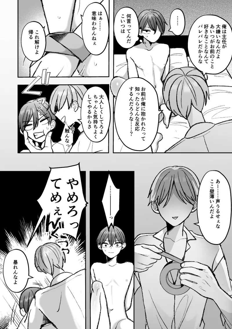 カントボーイくんのえっちなカラダはイケメン上司がいただきます！ - page86