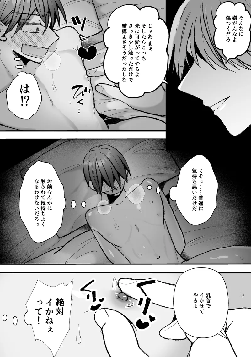 カントボーイくんのえっちなカラダはイケメン上司がいただきます！ - page88