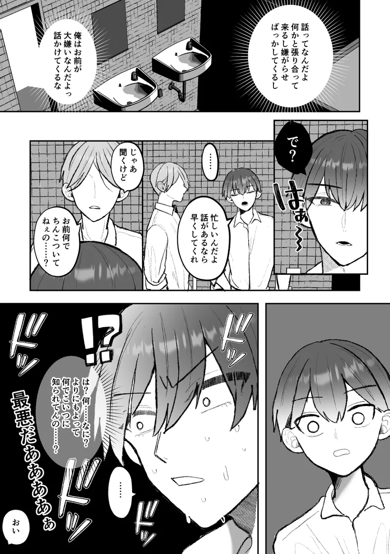 カントボーイくんのえっちなカラダはイケメン上司がいただきます！ - page9