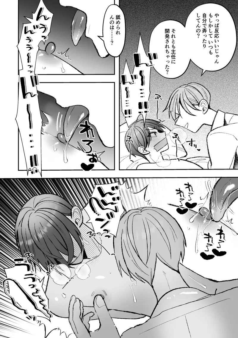 カントボーイくんのえっちなカラダはイケメン上司がいただきます！ - page90