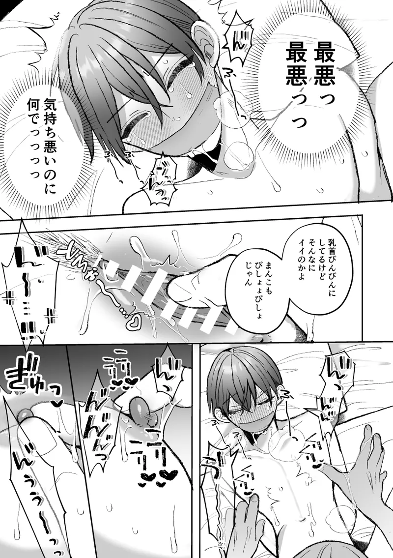 カントボーイくんのえっちなカラダはイケメン上司がいただきます！ - page91