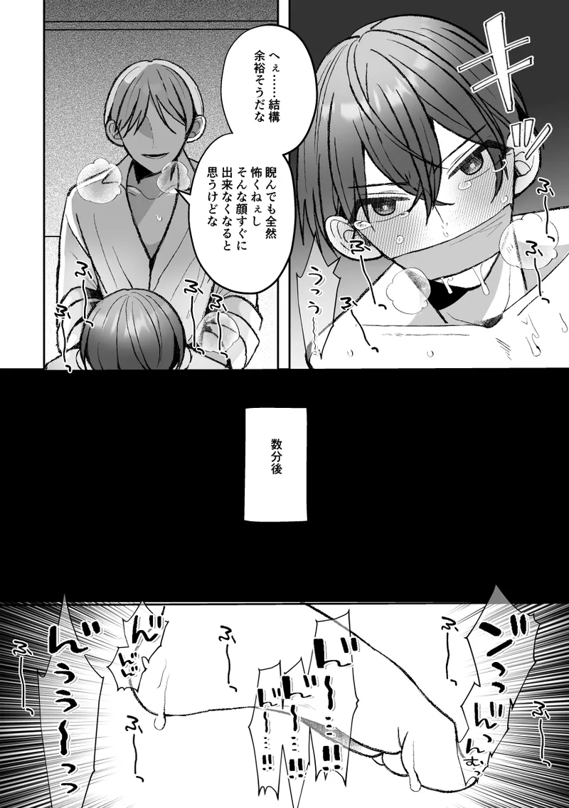 カントボーイくんのえっちなカラダはイケメン上司がいただきます！ - page92