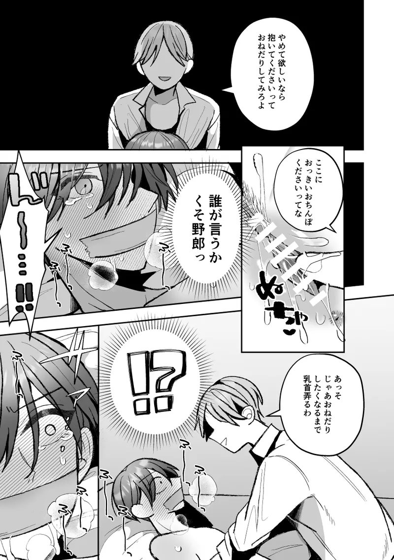 カントボーイくんのえっちなカラダはイケメン上司がいただきます！ - page95