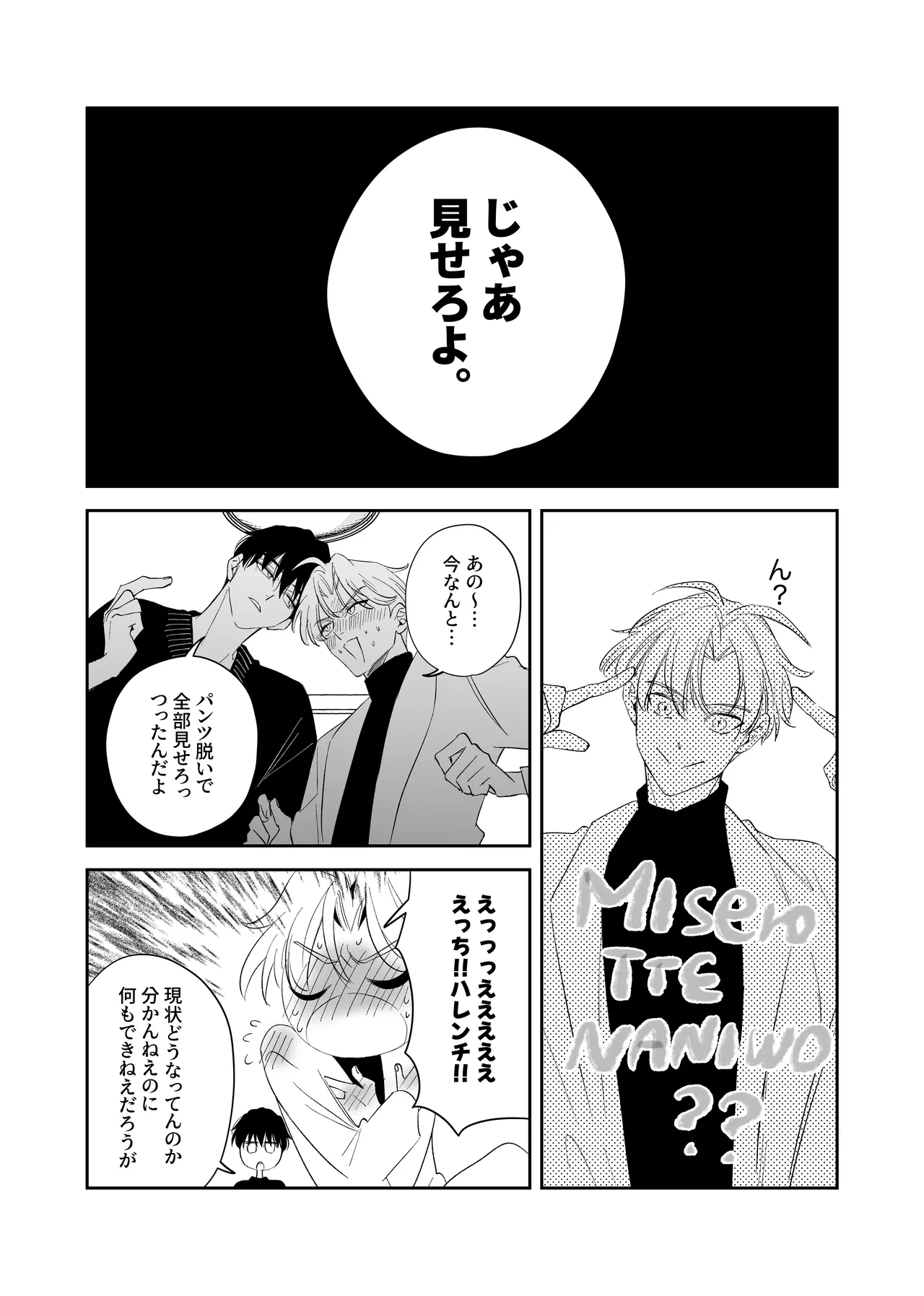 ノンケ俺、カントボーイになったので190cm幼なじみ♂と濃密交尾してみた - page10