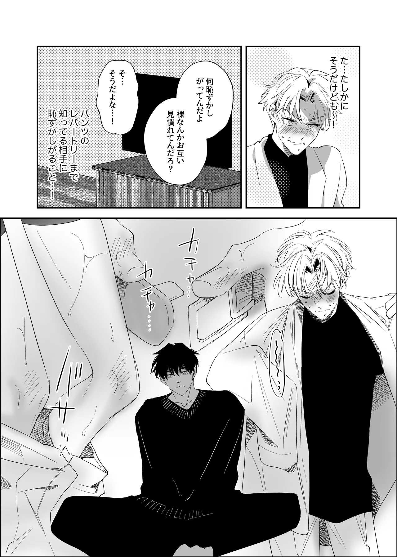 ノンケ俺、カントボーイになったので190cm幼なじみ♂と濃密交尾してみた - page11