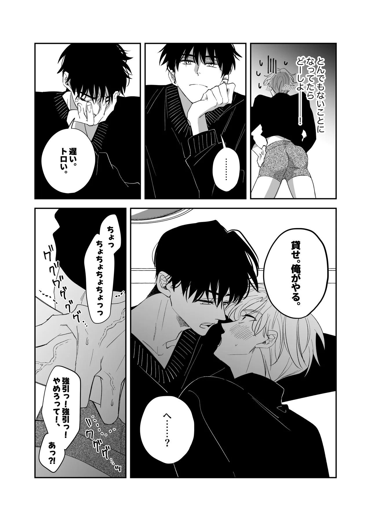 ノンケ俺、カントボーイになったので190cm幼なじみ♂と濃密交尾してみた - page13