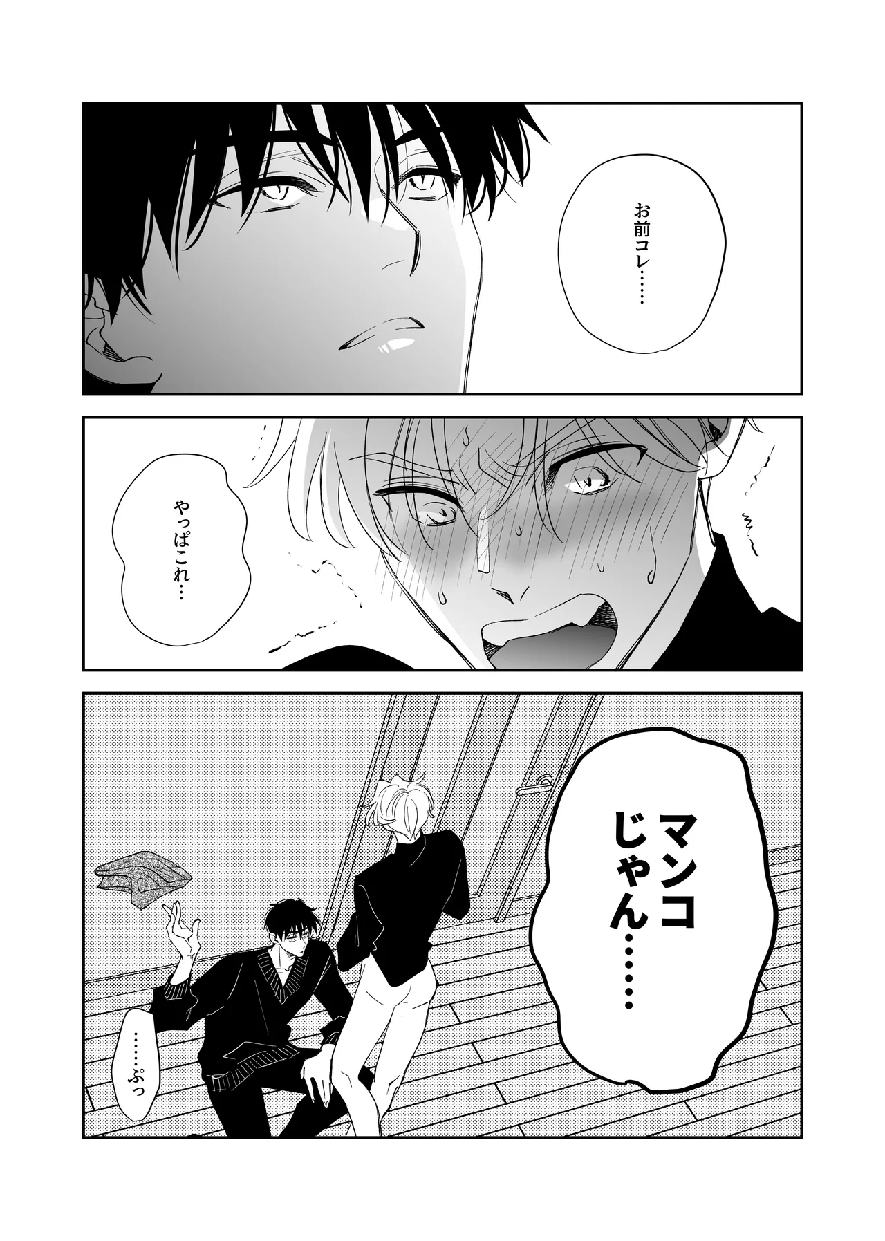 ノンケ俺、カントボーイになったので190cm幼なじみ♂と濃密交尾してみた - page16