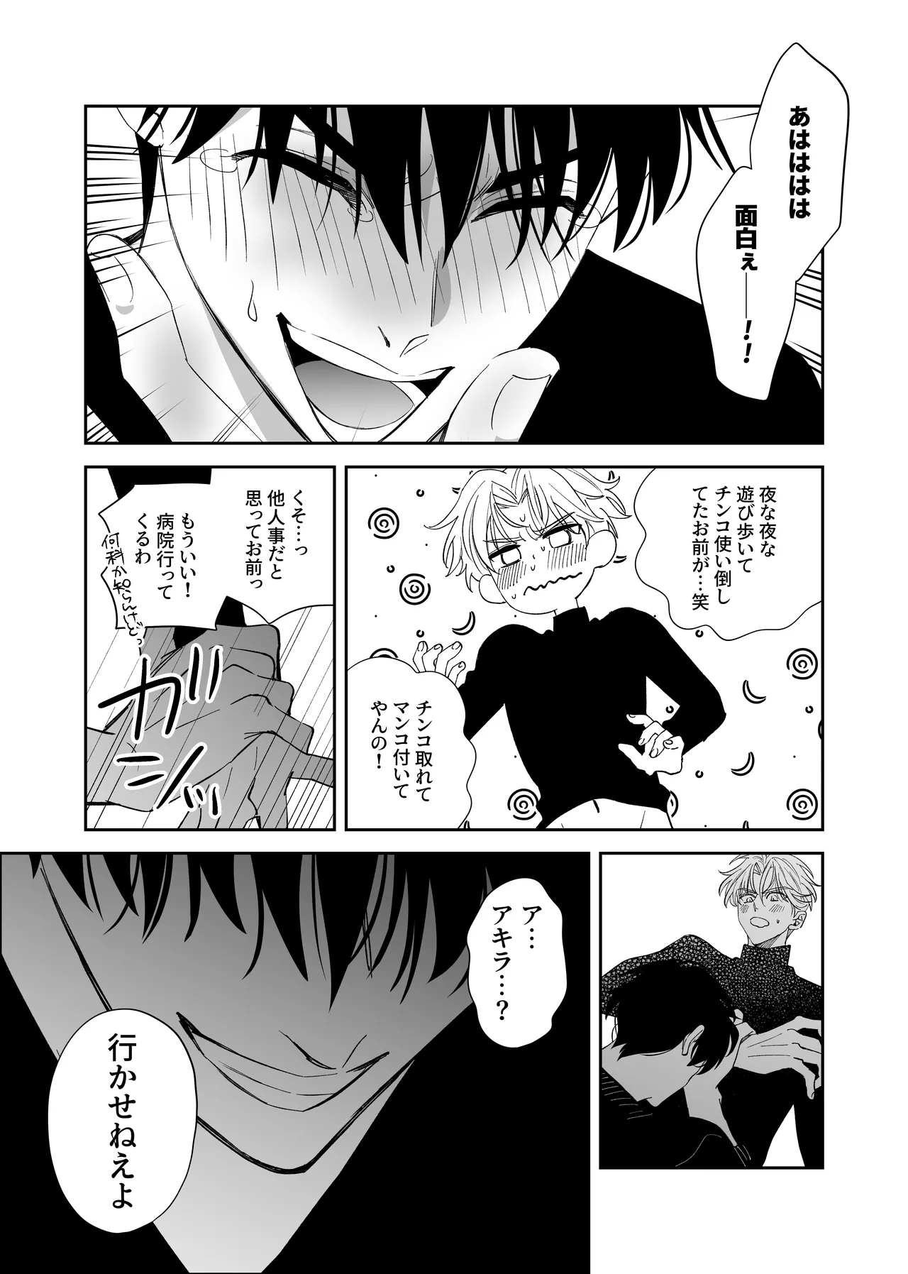 ノンケ俺、カントボーイになったので190cm幼なじみ♂と濃密交尾してみた - page17