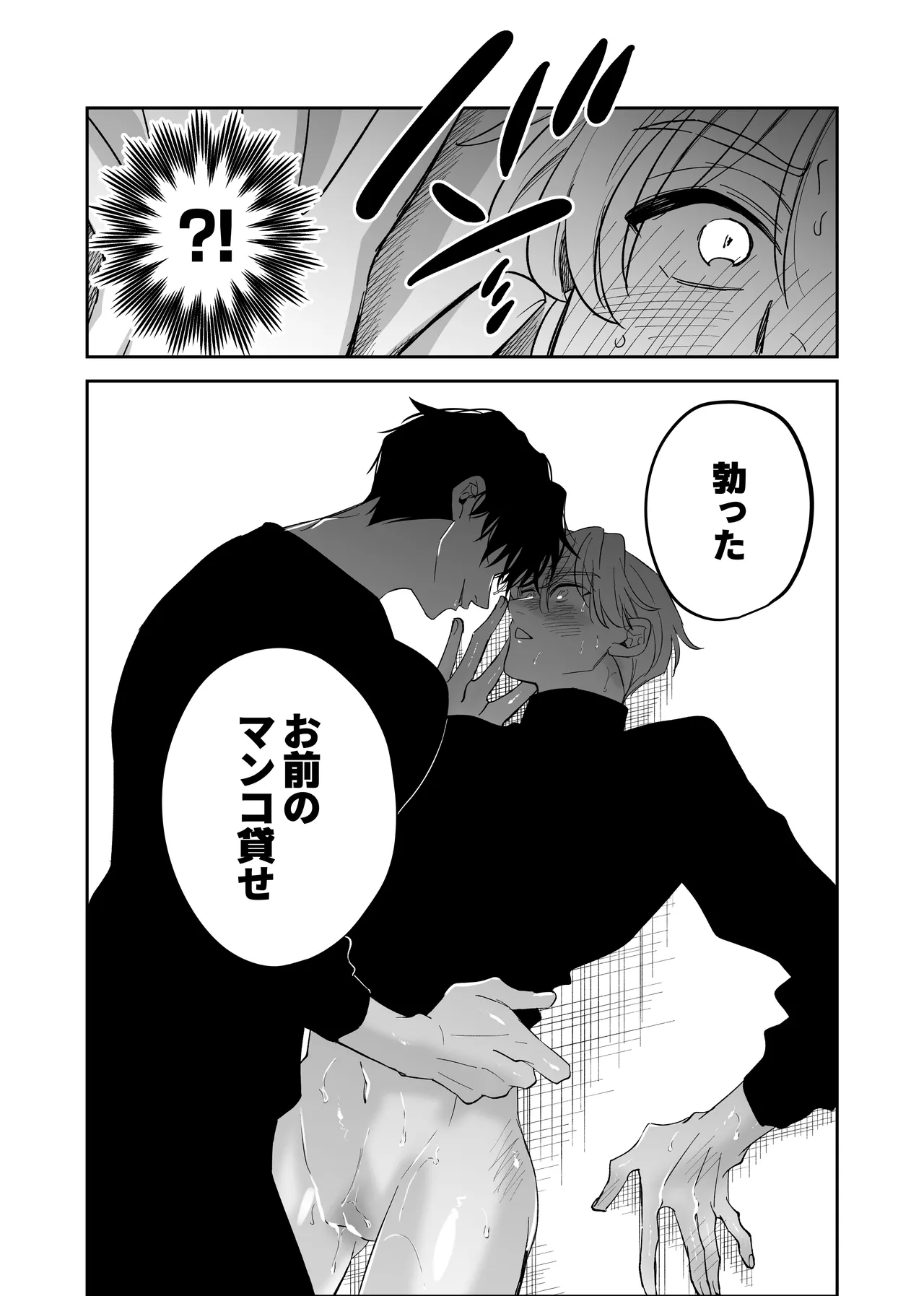 ノンケ俺、カントボーイになったので190cm幼なじみ♂と濃密交尾してみた - page18
