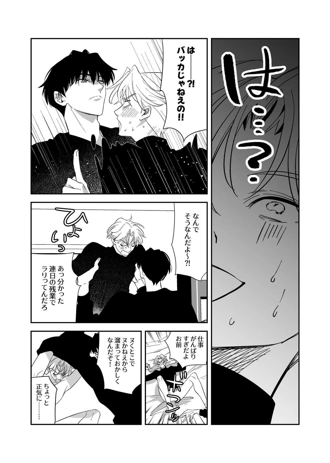 ノンケ俺、カントボーイになったので190cm幼なじみ♂と濃密交尾してみた - page19