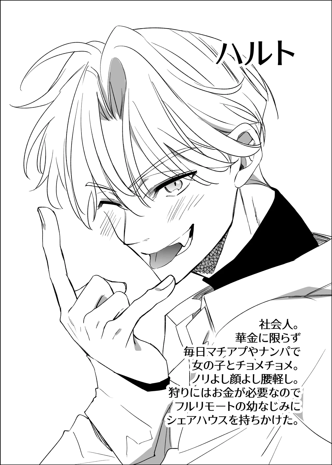ノンケ俺、カントボーイになったので190cm幼なじみ♂と濃密交尾してみた - page2