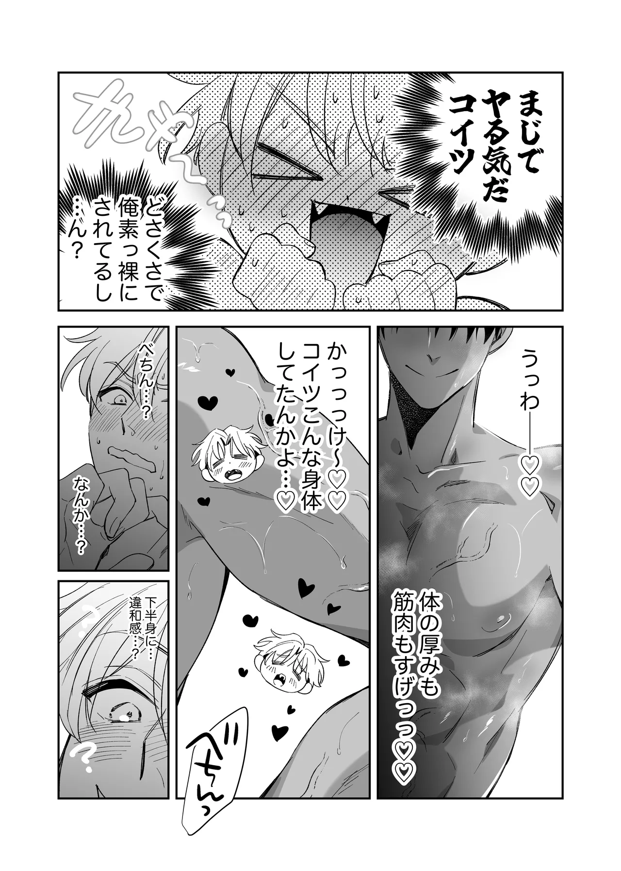 ノンケ俺、カントボーイになったので190cm幼なじみ♂と濃密交尾してみた - page21