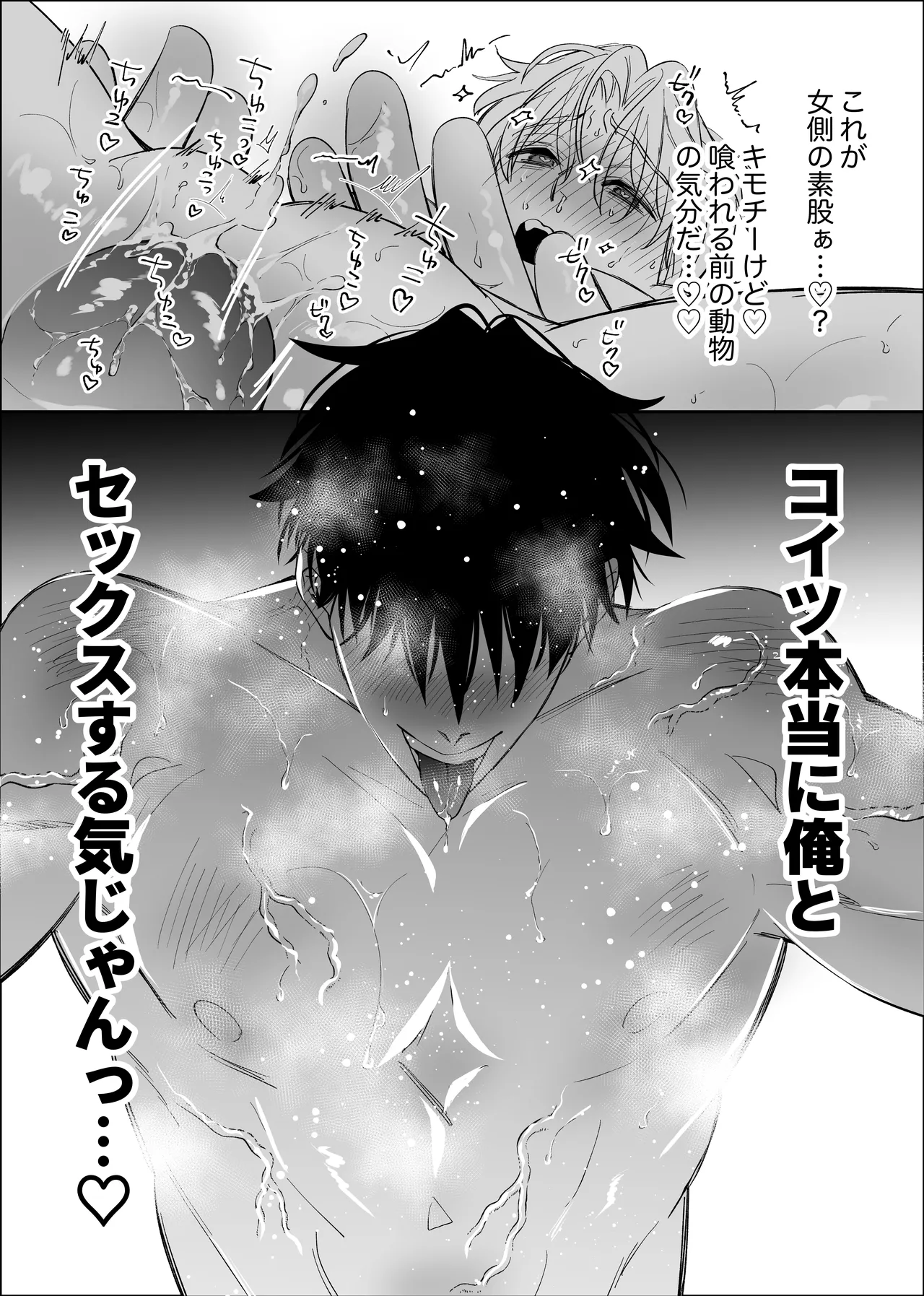 ノンケ俺、カントボーイになったので190cm幼なじみ♂と濃密交尾してみた - page23