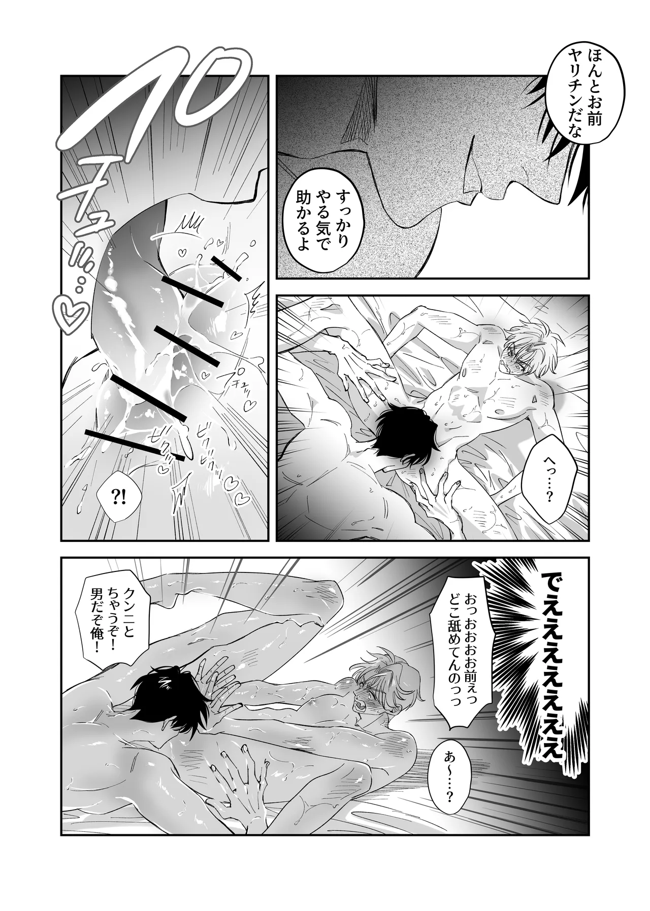 ノンケ俺、カントボーイになったので190cm幼なじみ♂と濃密交尾してみた - page24