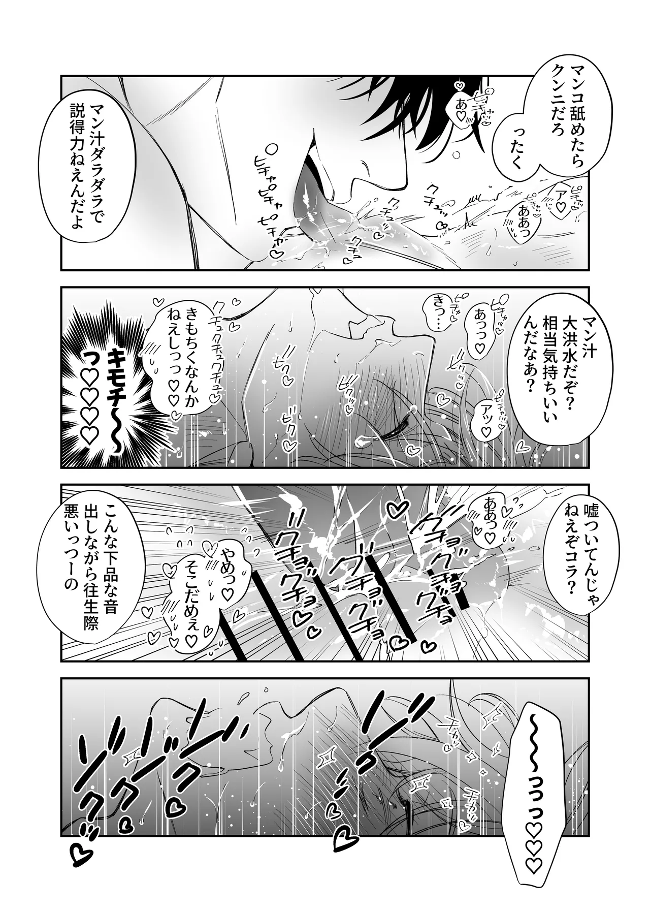 ノンケ俺、カントボーイになったので190cm幼なじみ♂と濃密交尾してみた - page25