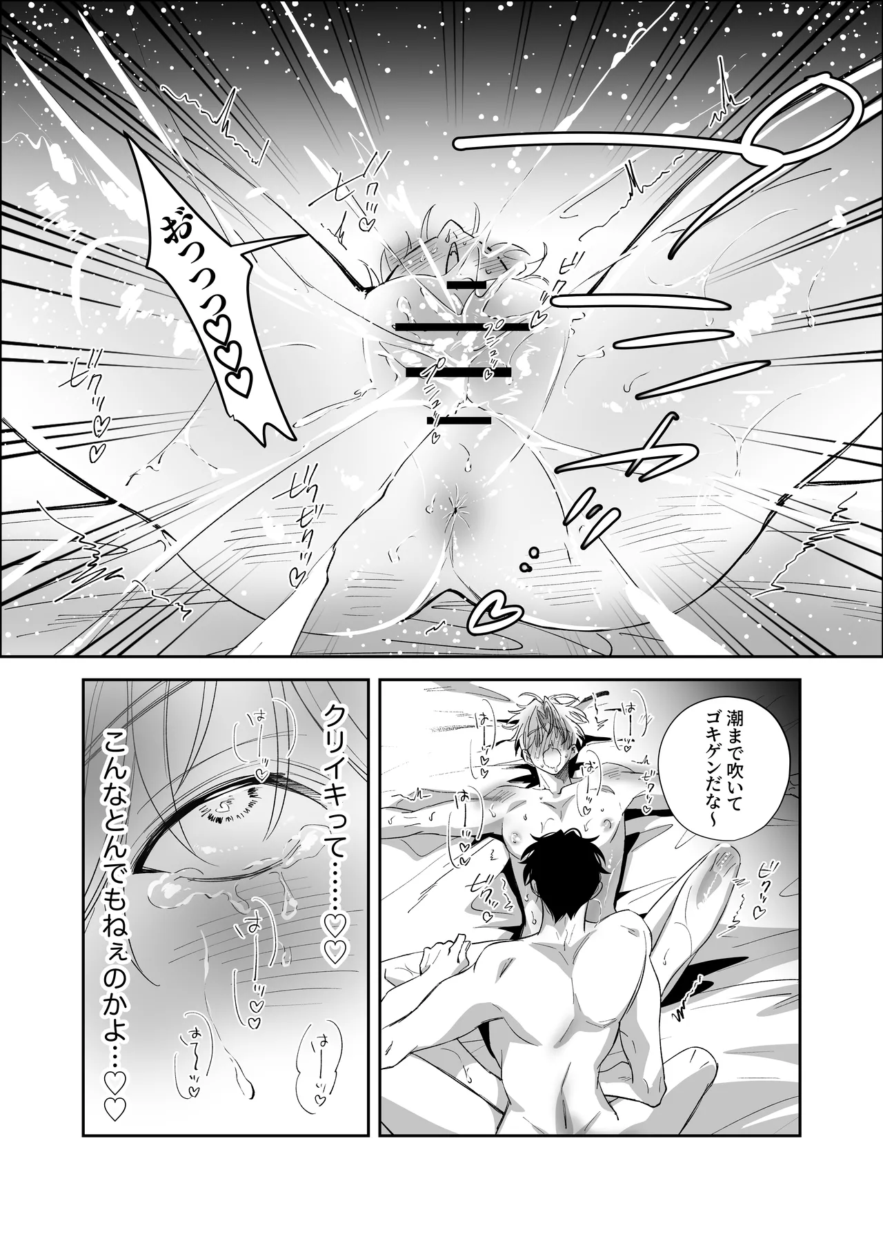 ノンケ俺、カントボーイになったので190cm幼なじみ♂と濃密交尾してみた - page26