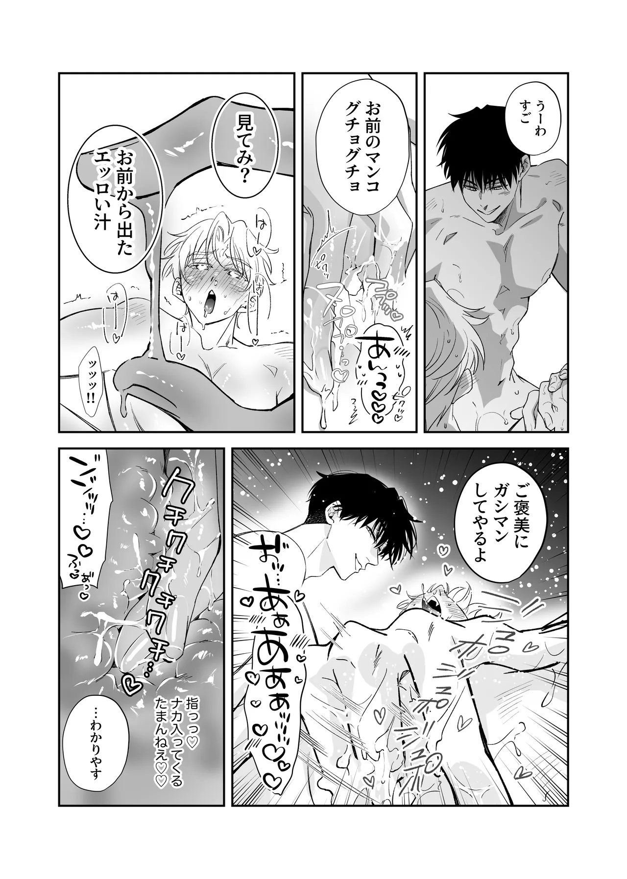 ノンケ俺、カントボーイになったので190cm幼なじみ♂と濃密交尾してみた - page27