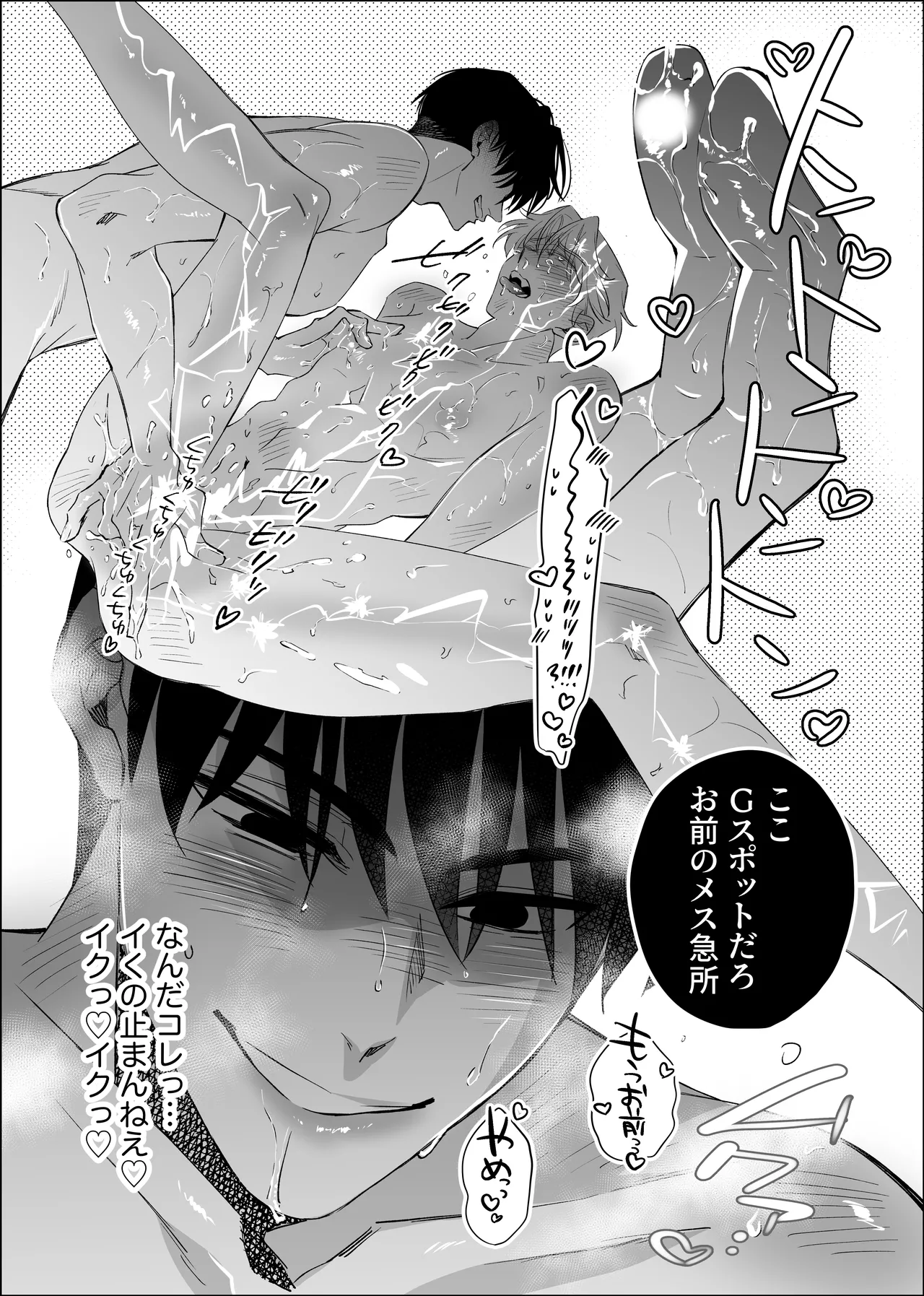 ノンケ俺、カントボーイになったので190cm幼なじみ♂と濃密交尾してみた - page28