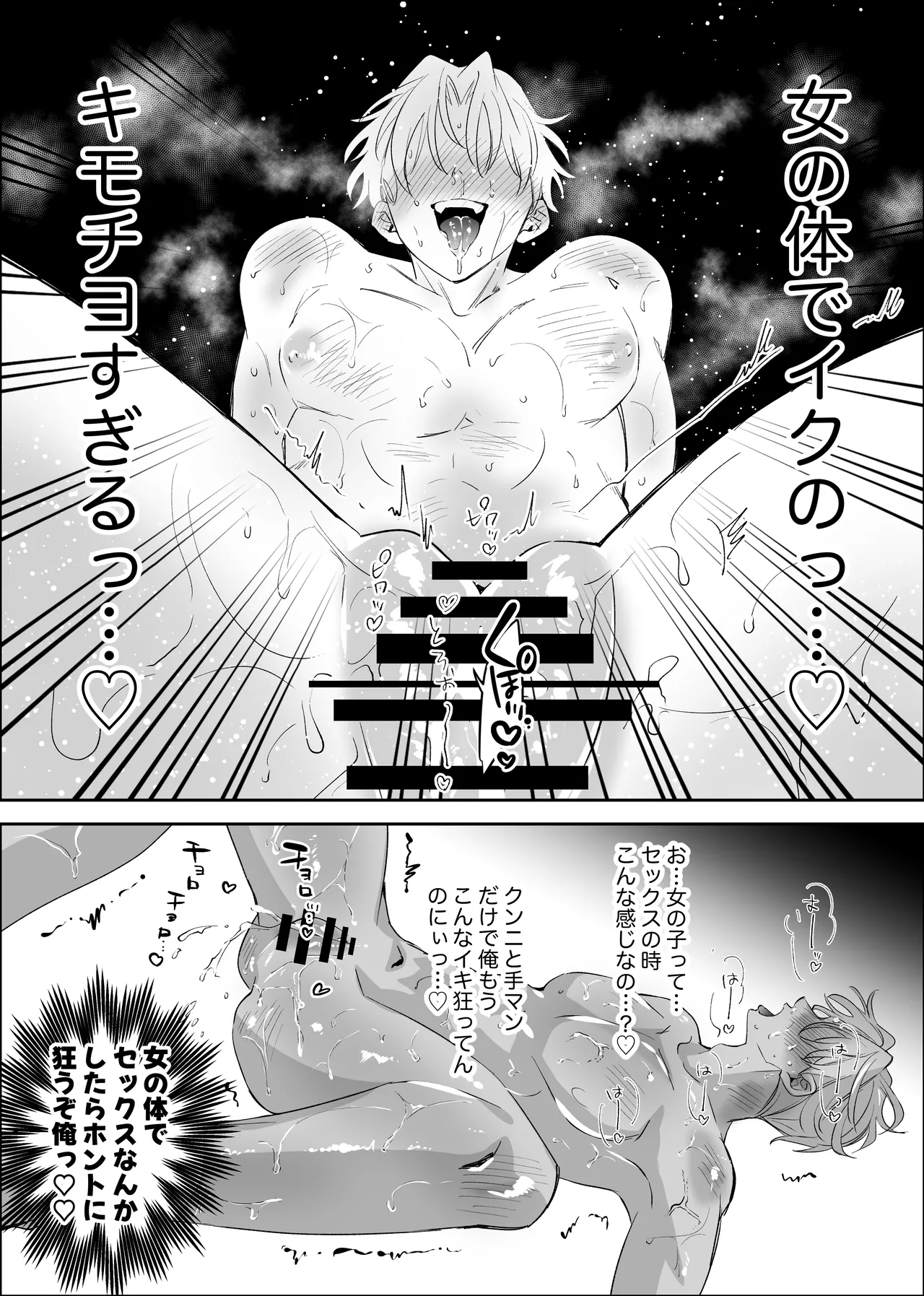 ノンケ俺、カントボーイになったので190cm幼なじみ♂と濃密交尾してみた - page29