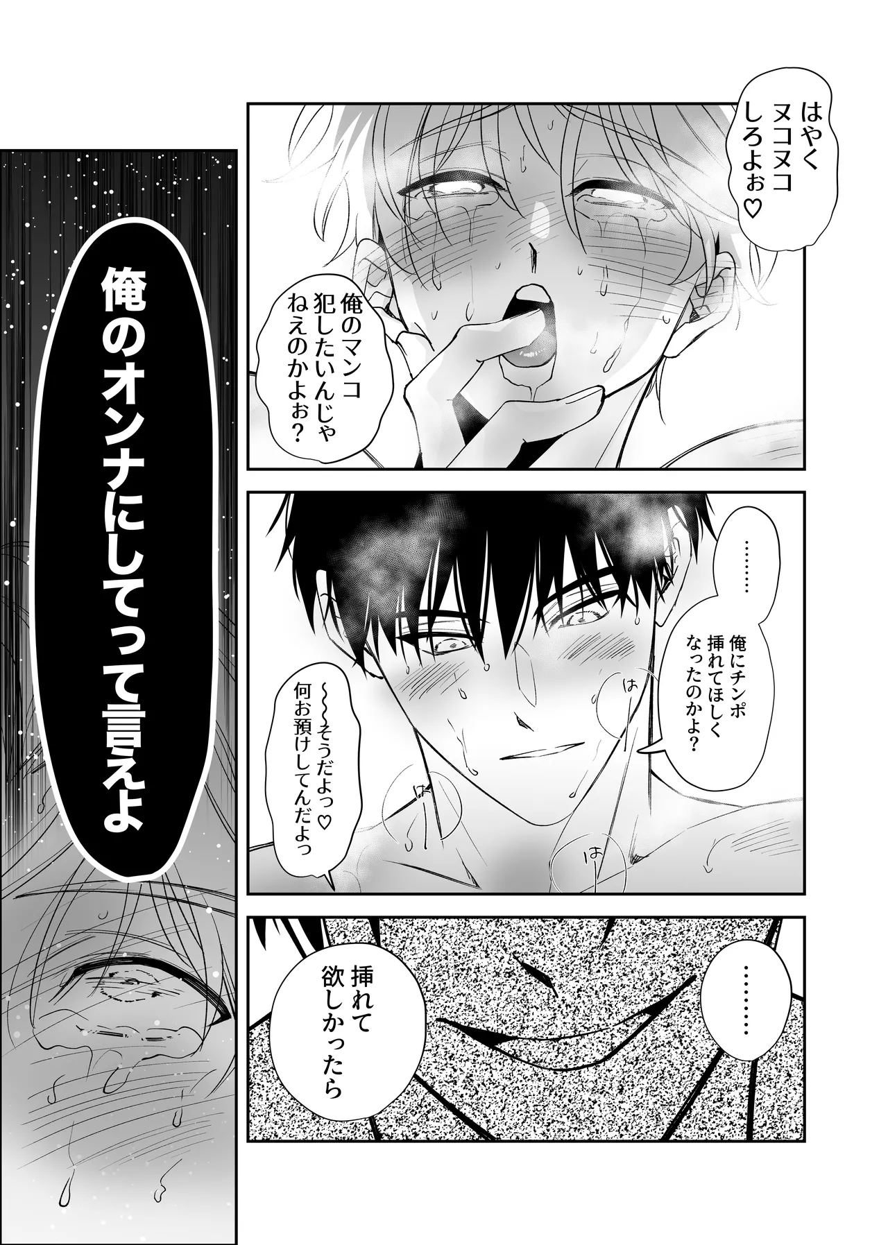 ノンケ俺、カントボーイになったので190cm幼なじみ♂と濃密交尾してみた - page31