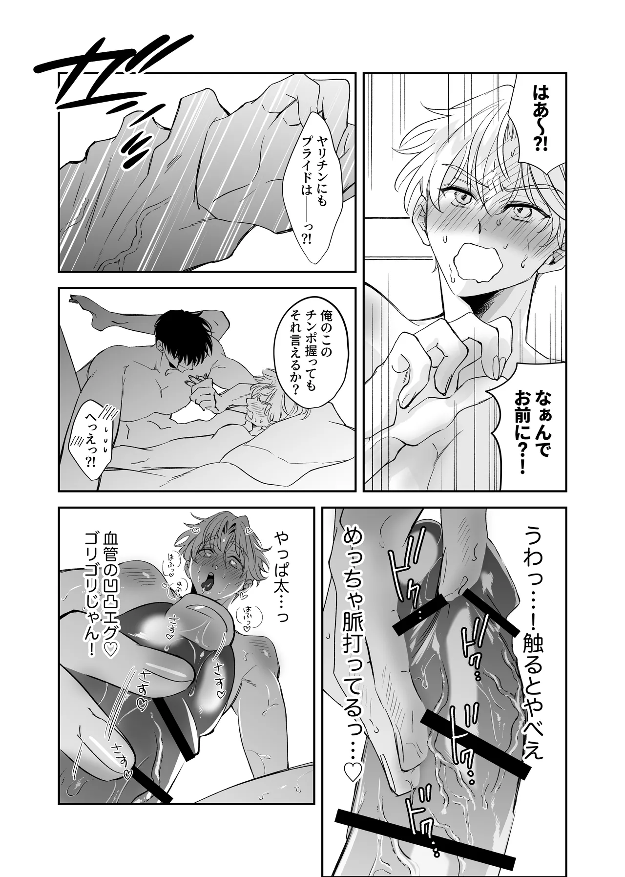 ノンケ俺、カントボーイになったので190cm幼なじみ♂と濃密交尾してみた - page32