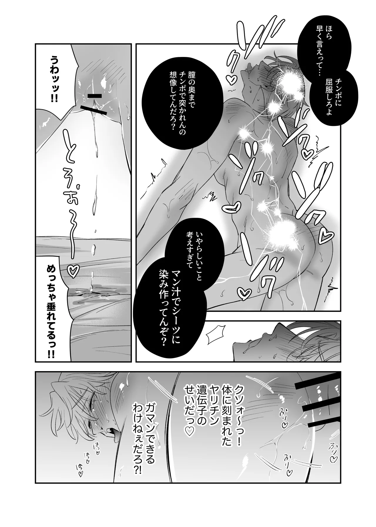 ノンケ俺、カントボーイになったので190cm幼なじみ♂と濃密交尾してみた - page33