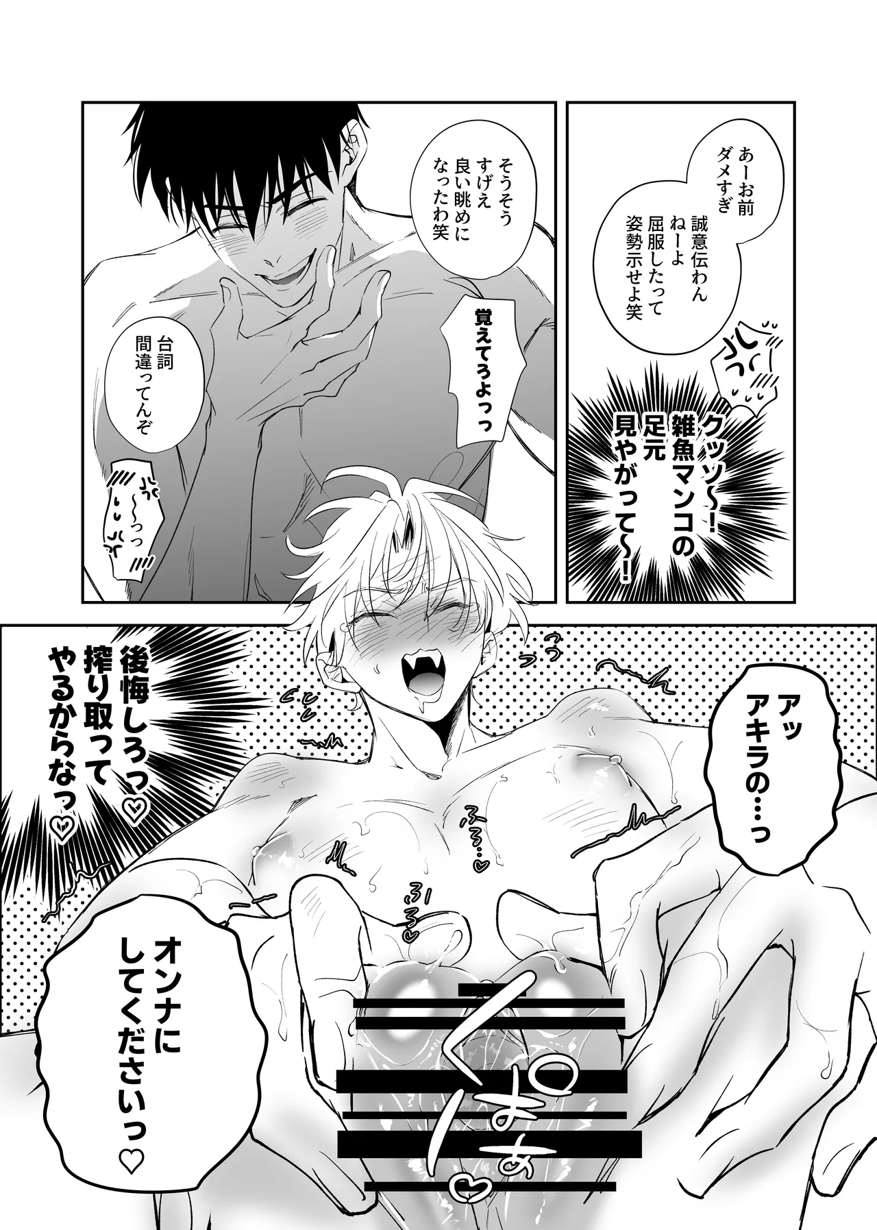 ノンケ俺、カントボーイになったので190cm幼なじみ♂と濃密交尾してみた - page34