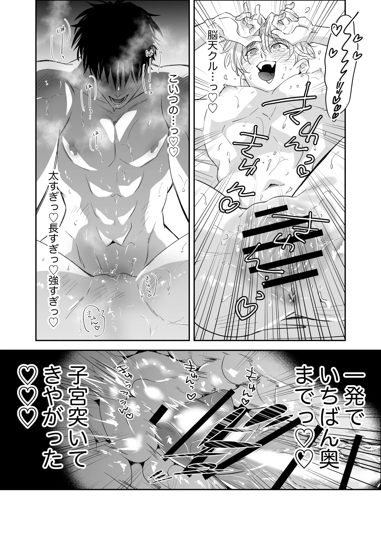 ノンケ俺、カントボーイになったので190cm幼なじみ♂と濃密交尾してみた - page36