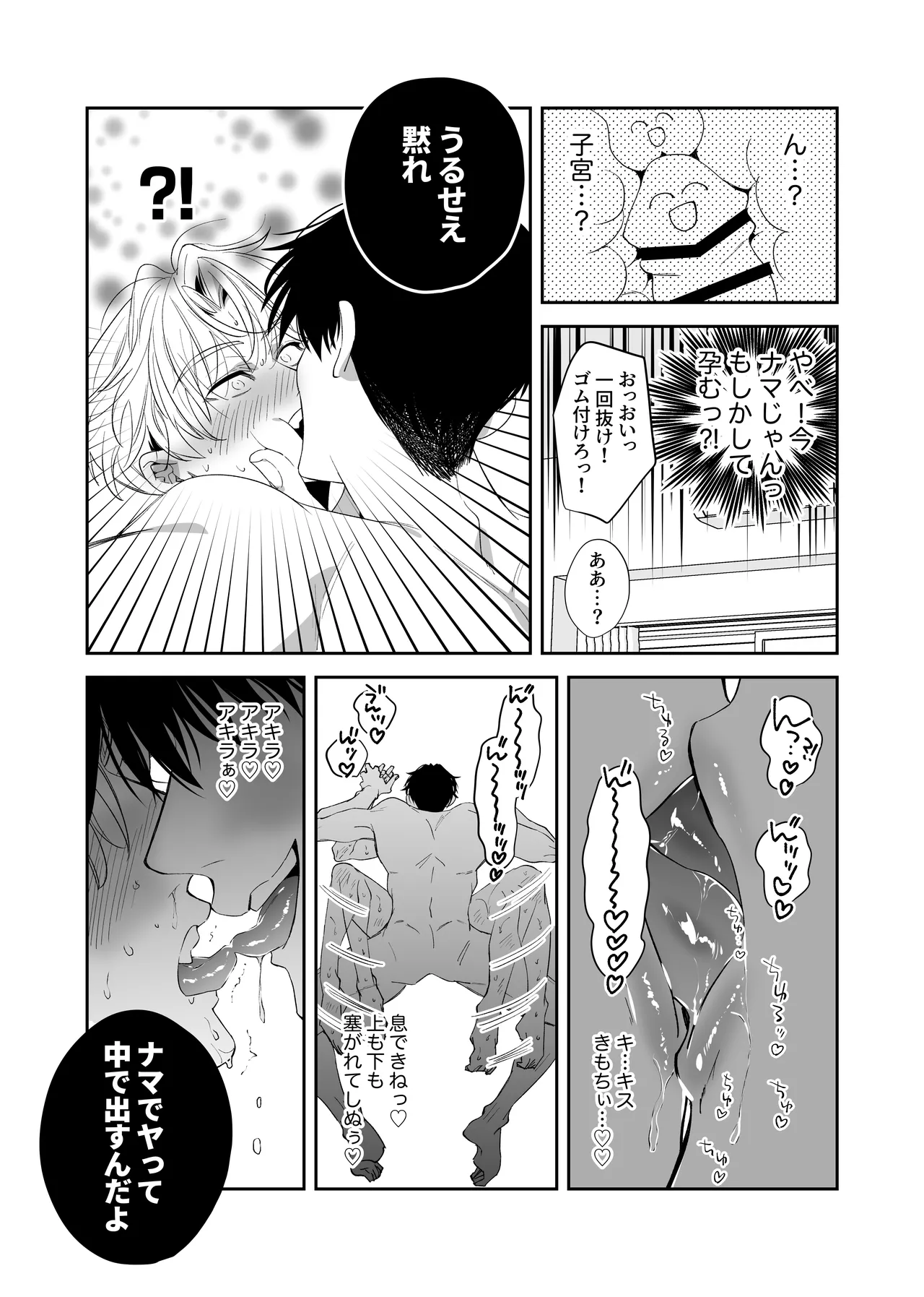 ノンケ俺、カントボーイになったので190cm幼なじみ♂と濃密交尾してみた - page37