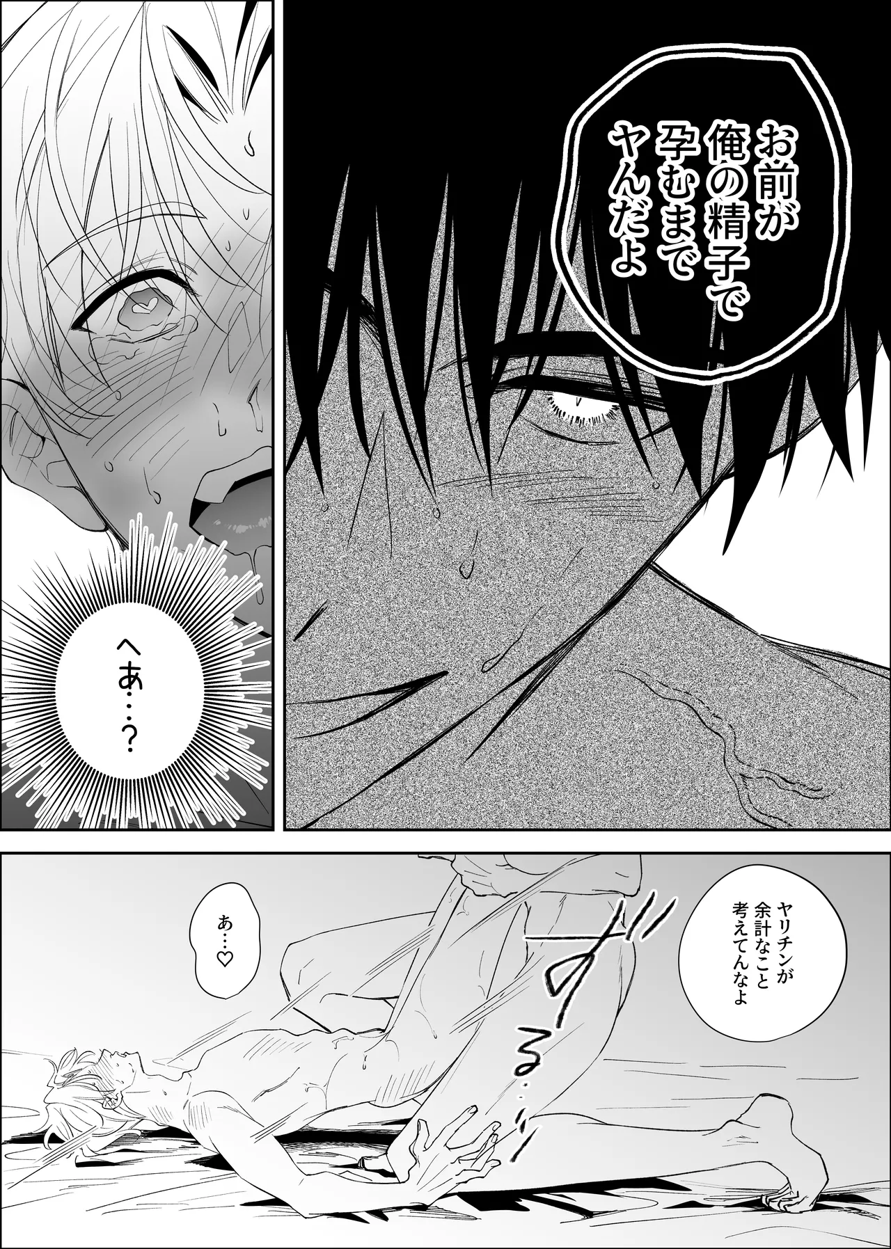 ノンケ俺、カントボーイになったので190cm幼なじみ♂と濃密交尾してみた - page38