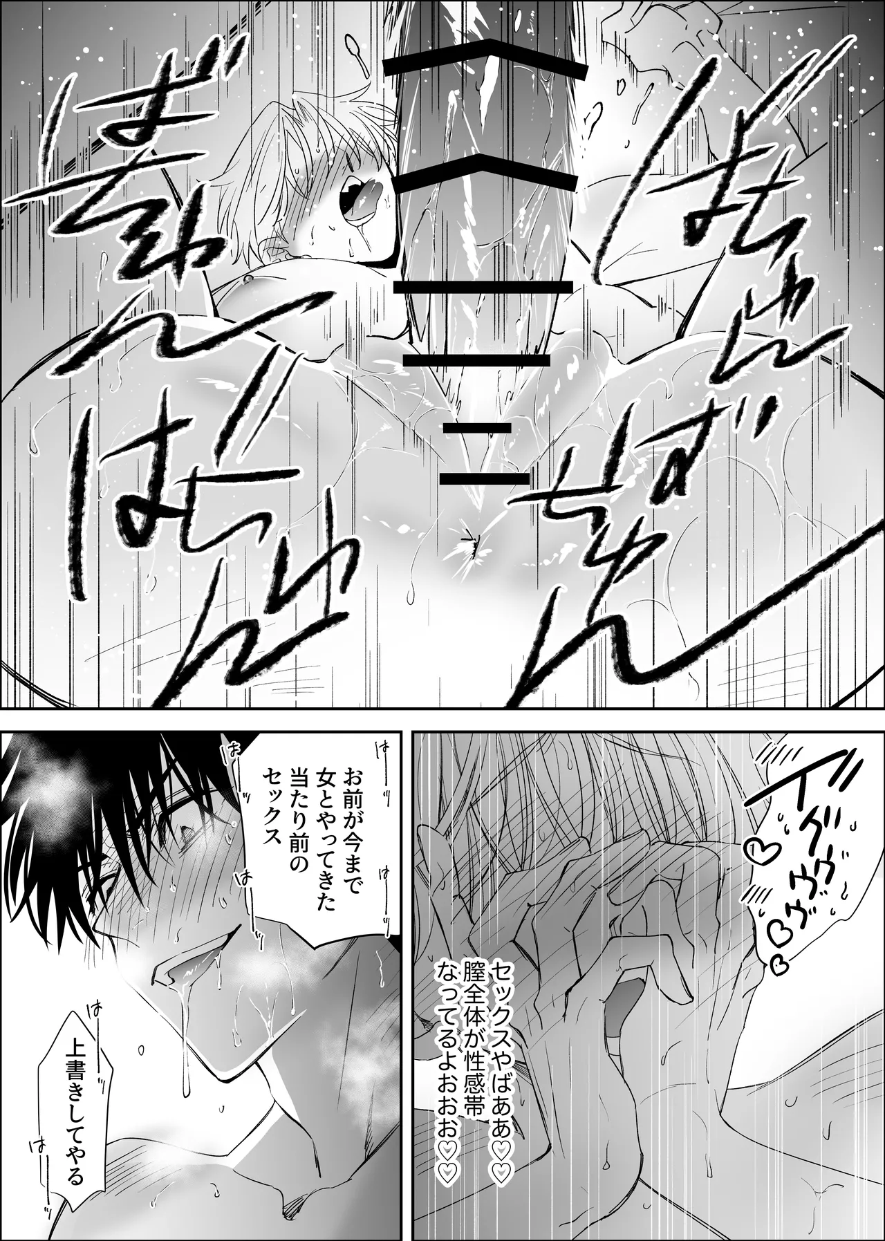 ノンケ俺、カントボーイになったので190cm幼なじみ♂と濃密交尾してみた - page39