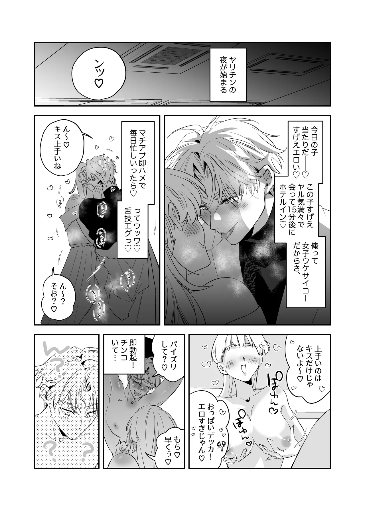 ノンケ俺、カントボーイになったので190cm幼なじみ♂と濃密交尾してみた - page4