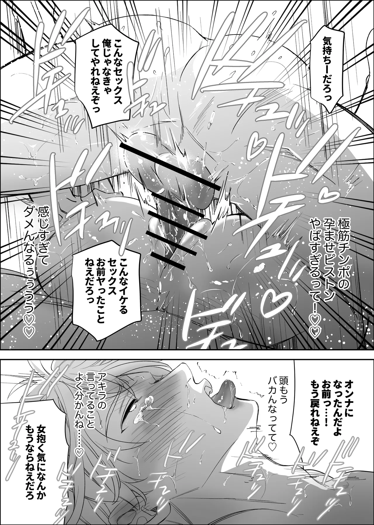 ノンケ俺、カントボーイになったので190cm幼なじみ♂と濃密交尾してみた - page40