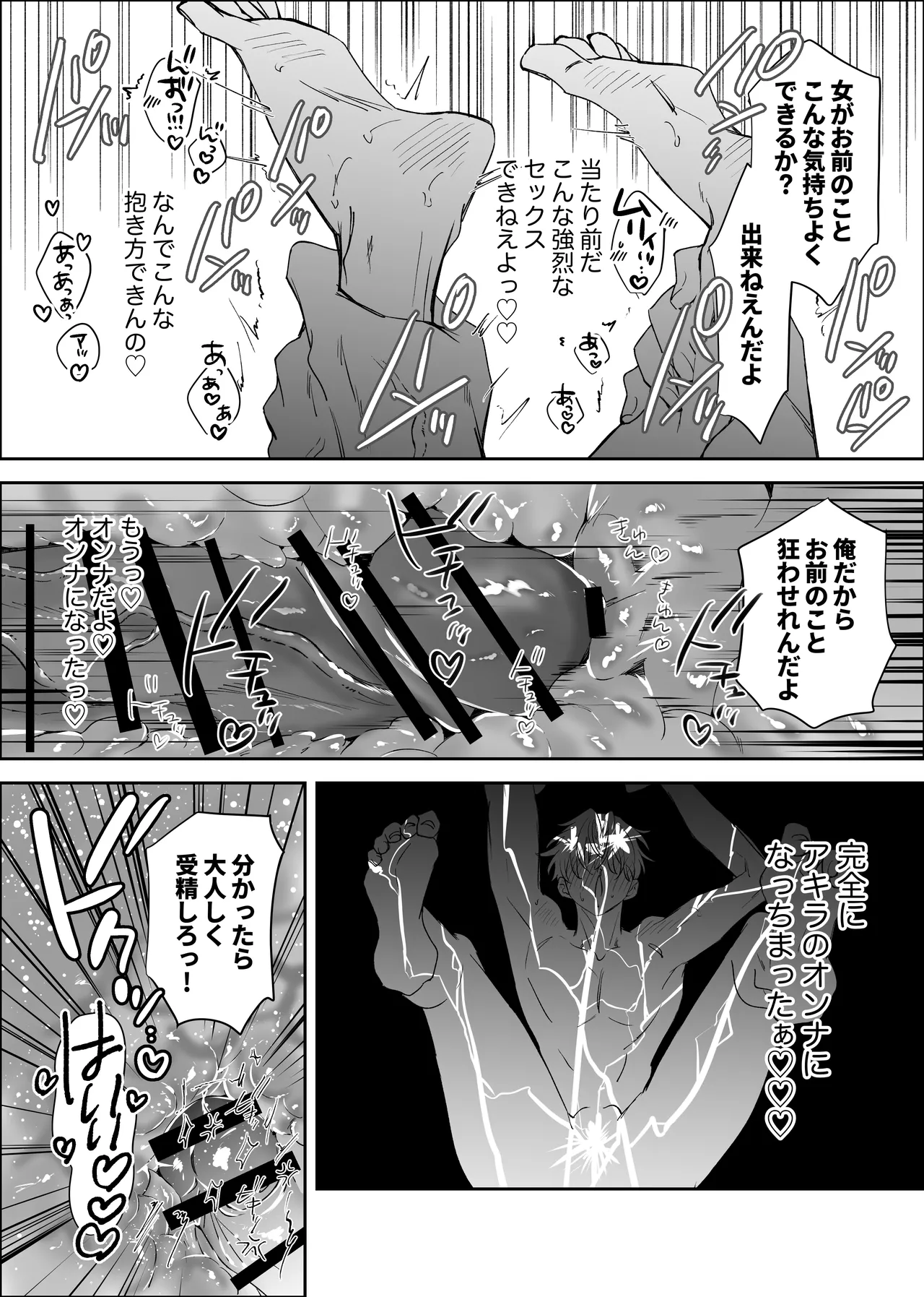 ノンケ俺、カントボーイになったので190cm幼なじみ♂と濃密交尾してみた - page41