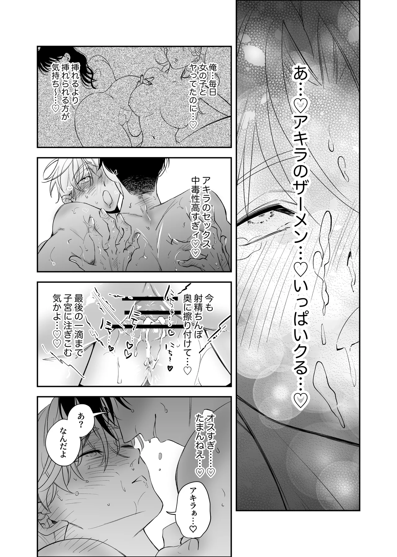 ノンケ俺、カントボーイになったので190cm幼なじみ♂と濃密交尾してみた - page43