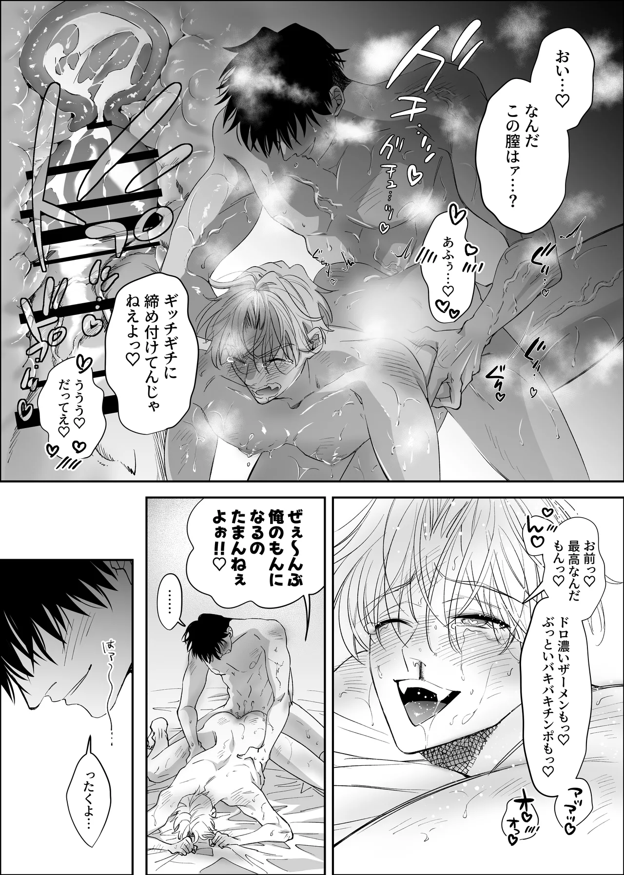 ノンケ俺、カントボーイになったので190cm幼なじみ♂と濃密交尾してみた - page46