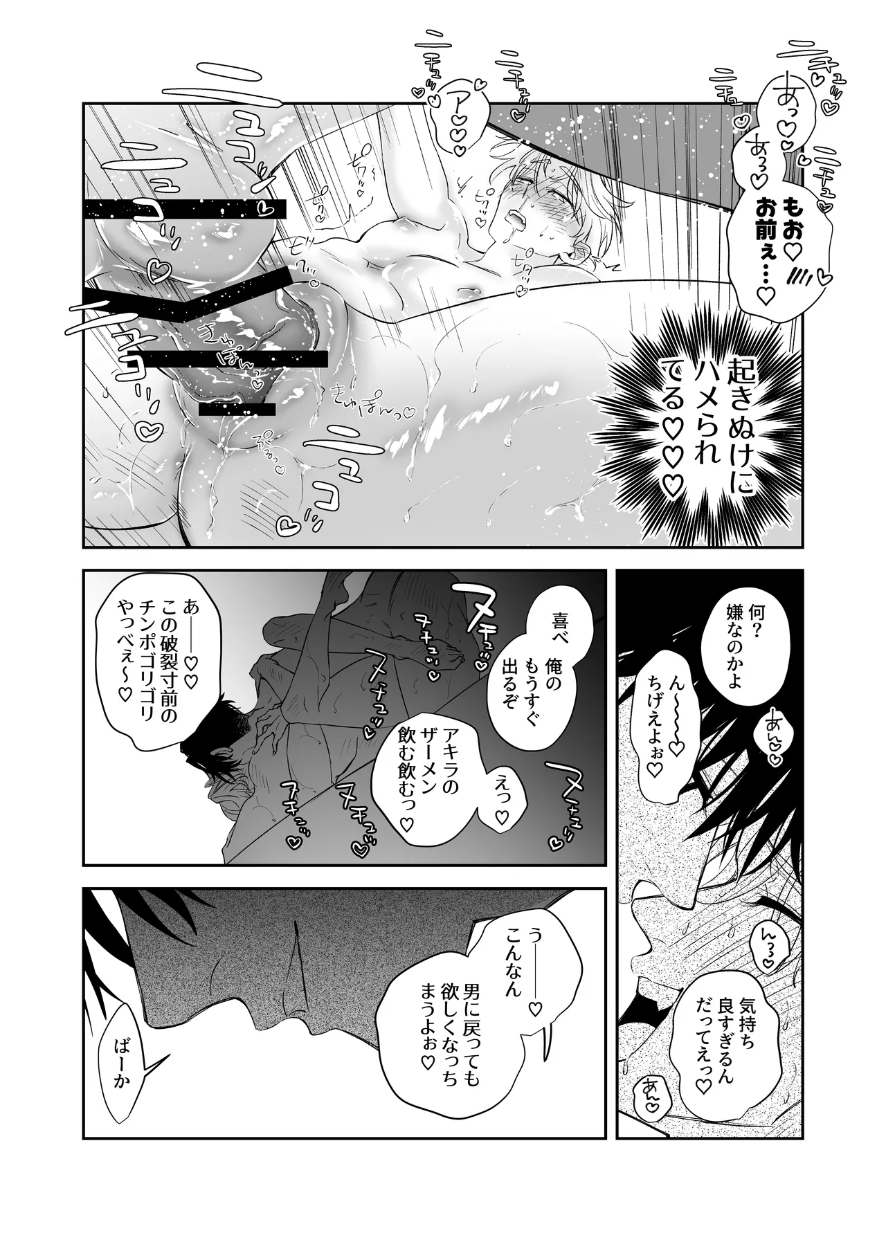 ノンケ俺、カントボーイになったので190cm幼なじみ♂と濃密交尾してみた - page49