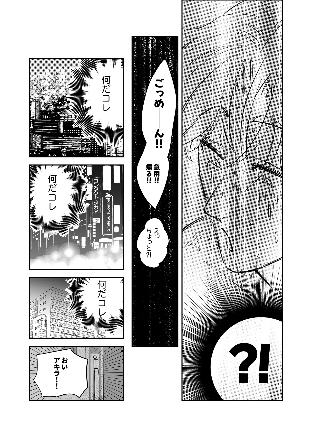 ノンケ俺、カントボーイになったので190cm幼なじみ♂と濃密交尾してみた - page5