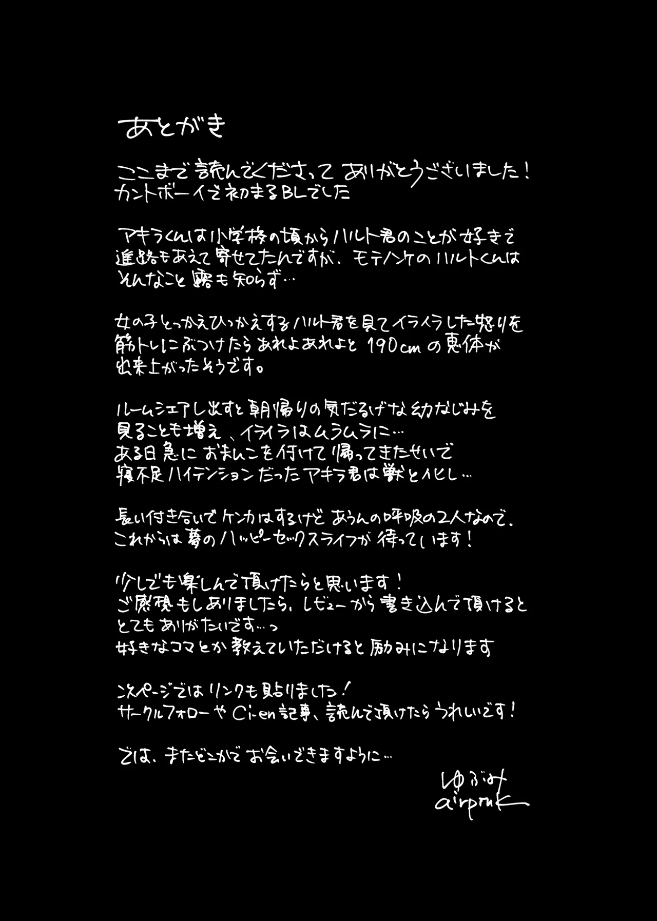 ノンケ俺、カントボーイになったので190cm幼なじみ♂と濃密交尾してみた - page52