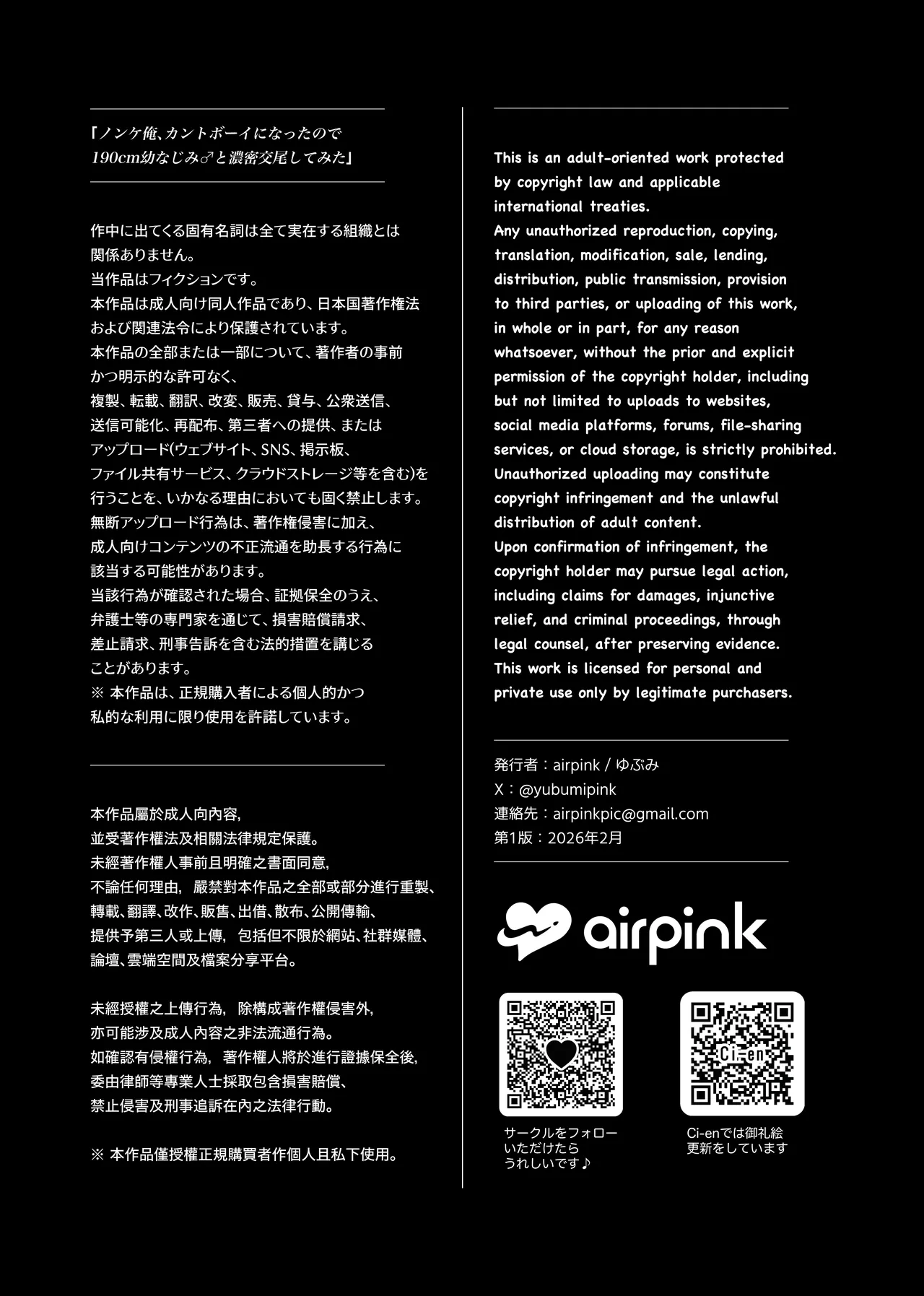 ノンケ俺、カントボーイになったので190cm幼なじみ♂と濃密交尾してみた - page53
