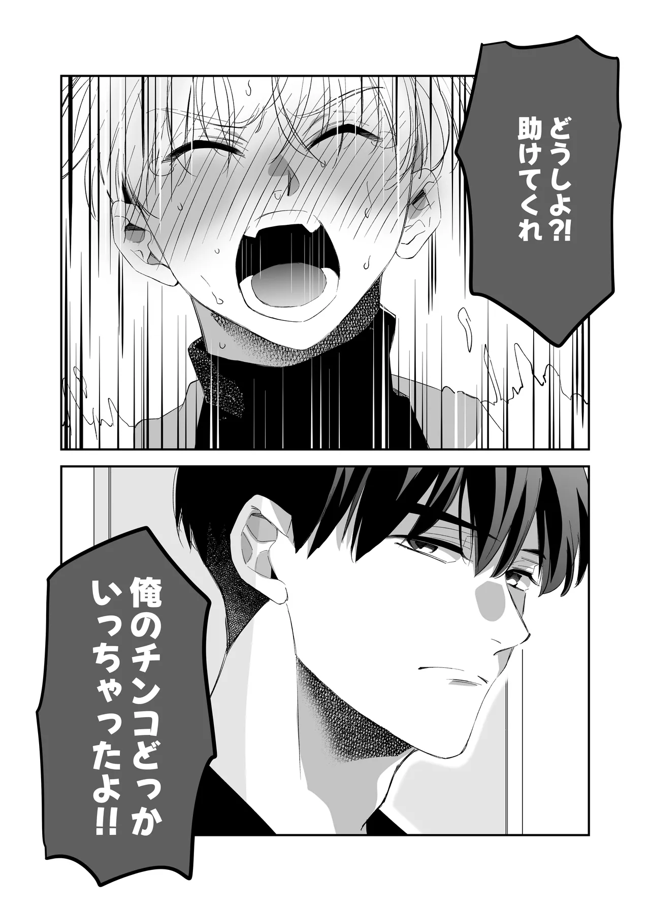 ノンケ俺、カントボーイになったので190cm幼なじみ♂と濃密交尾してみた - page6
