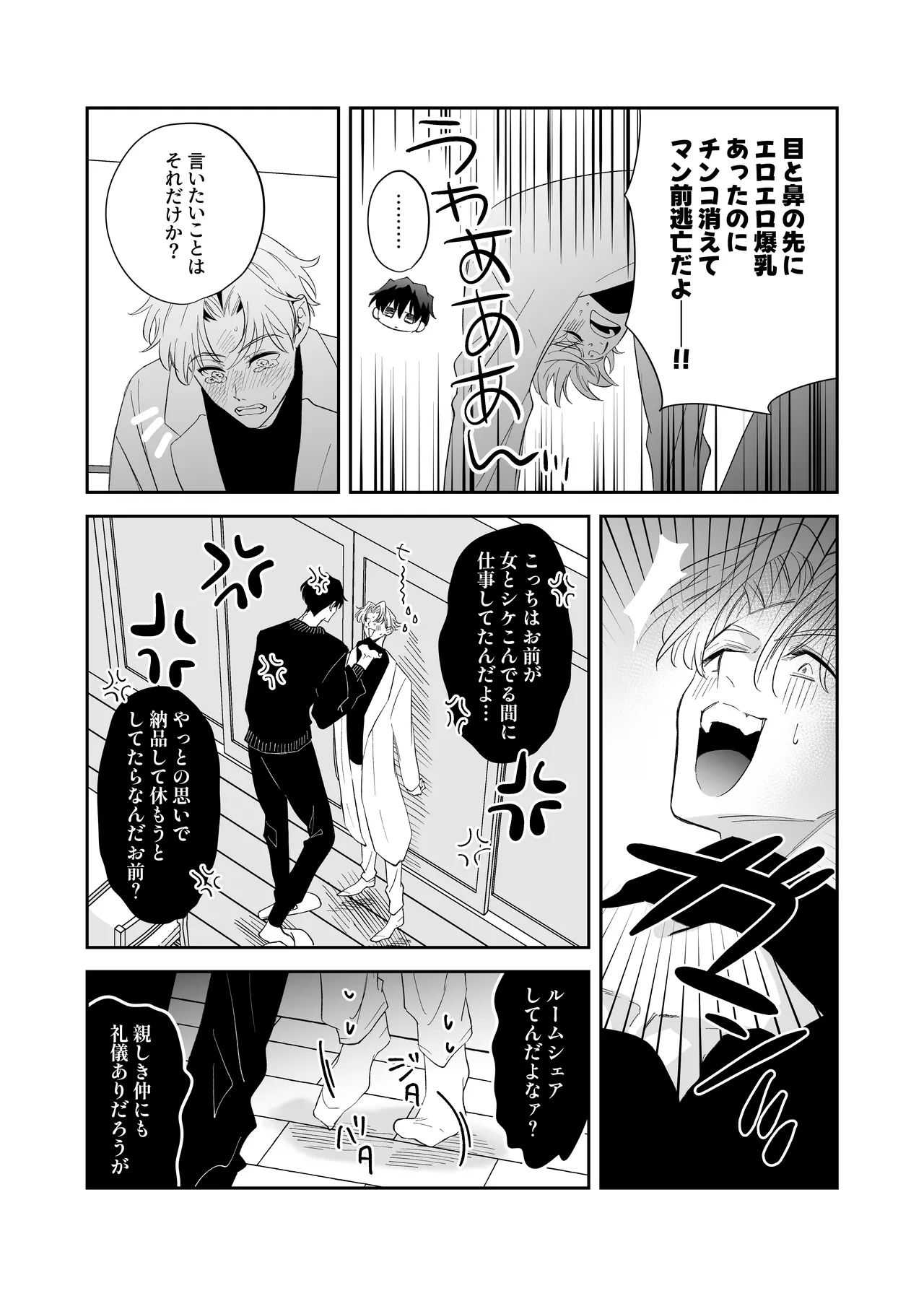 ノンケ俺、カントボーイになったので190cm幼なじみ♂と濃密交尾してみた - page7