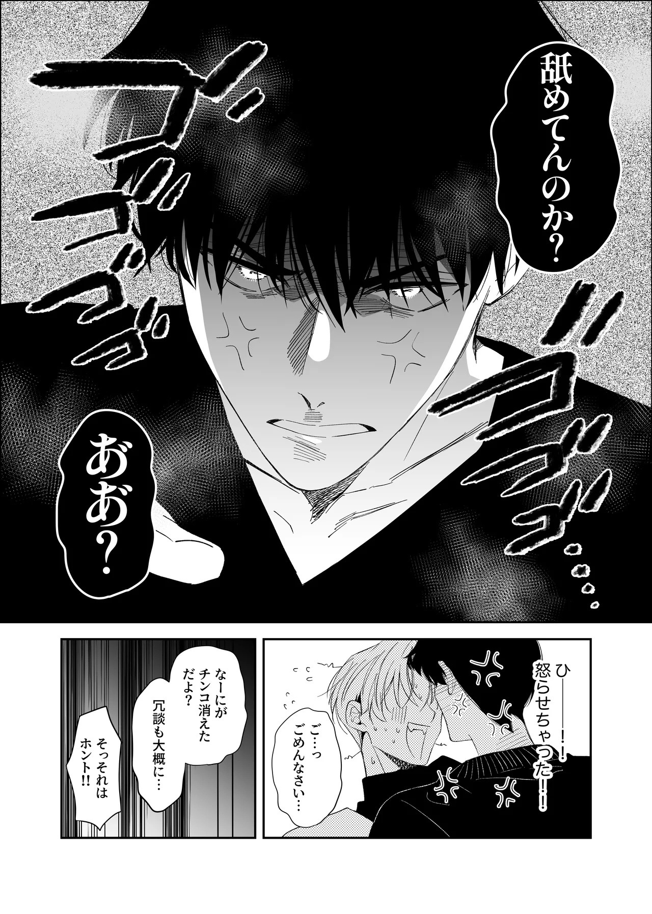 ノンケ俺、カントボーイになったので190cm幼なじみ♂と濃密交尾してみた - page8
