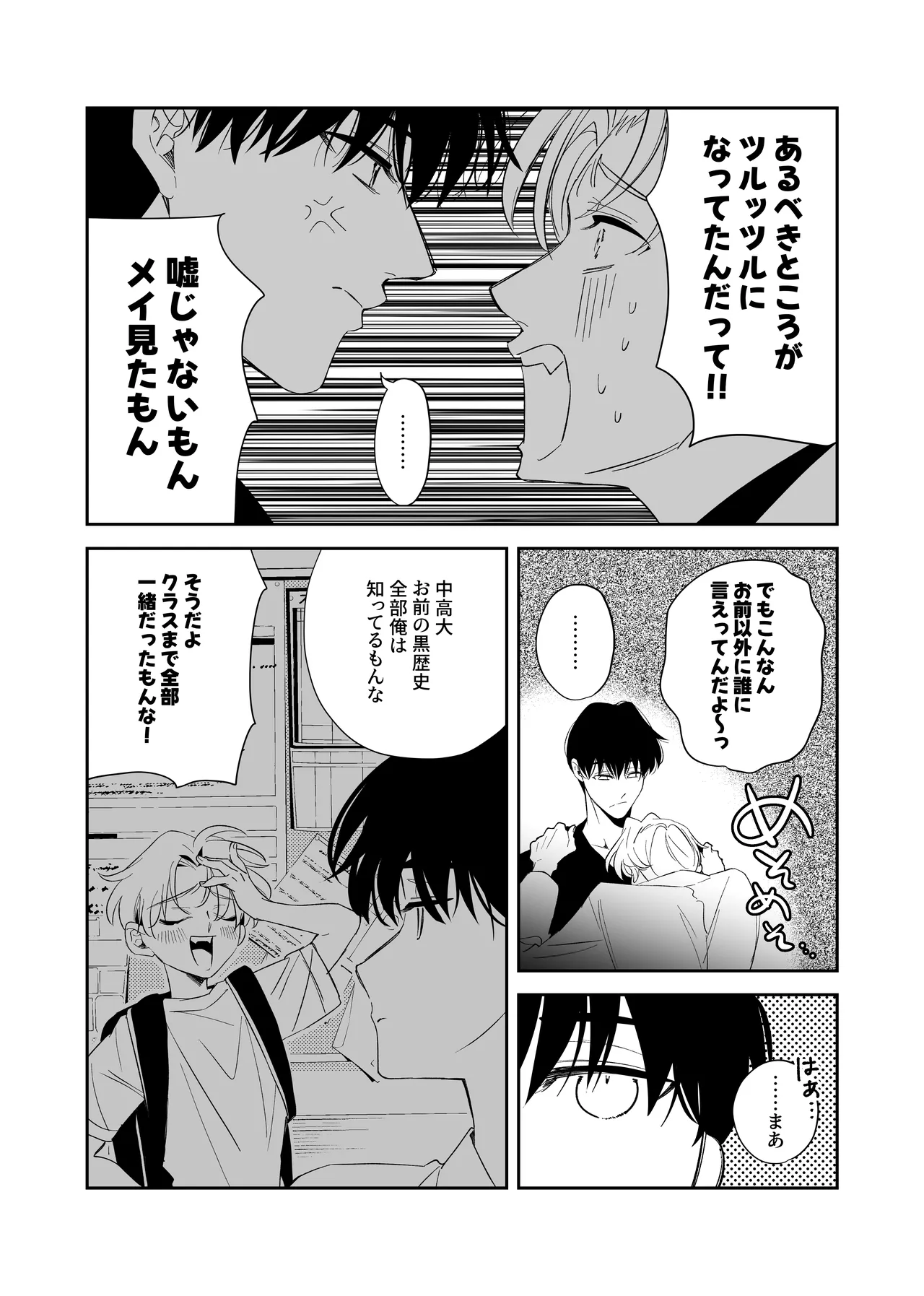 ノンケ俺、カントボーイになったので190cm幼なじみ♂と濃密交尾してみた - page9