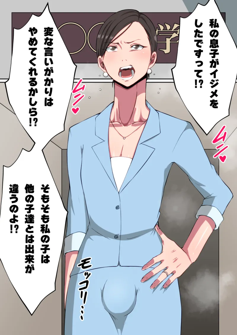 傲慢な保護者(モンスターペアレント)は肛門絶頂(ケツイキ)がお好き♂ - page2