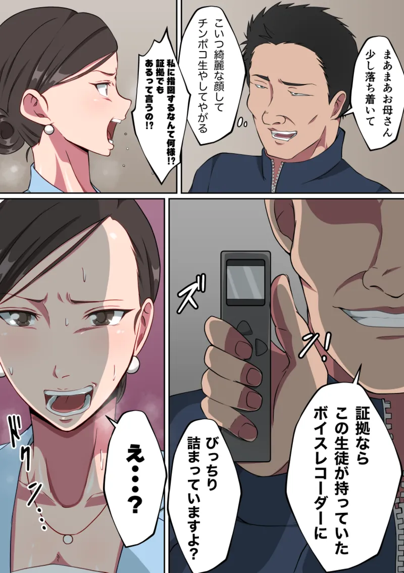 傲慢な保護者(モンスターペアレント)は肛門絶頂(ケツイキ)がお好き♂ - page3
