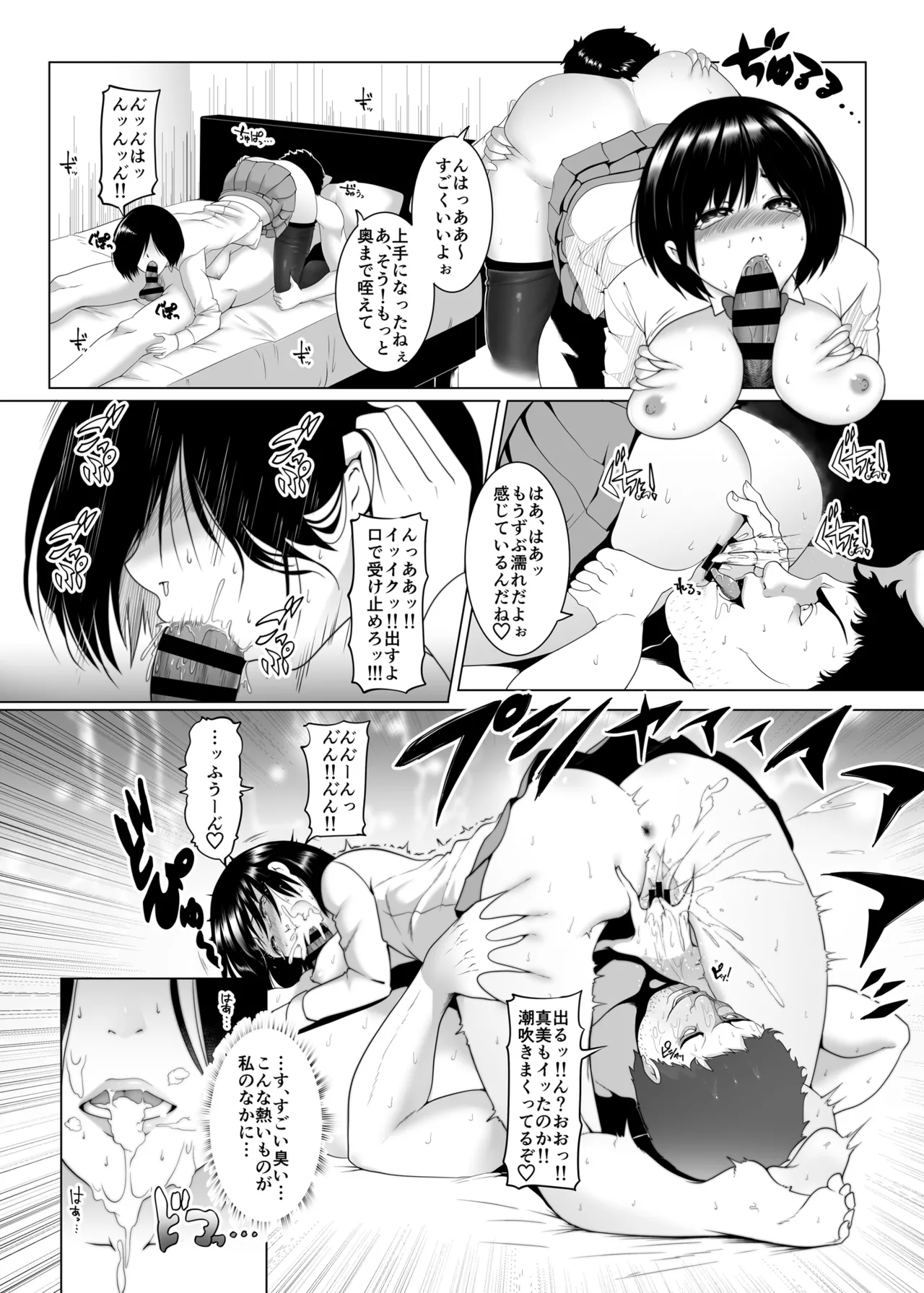 JK(自宅監禁)SEX 1-3 - page18