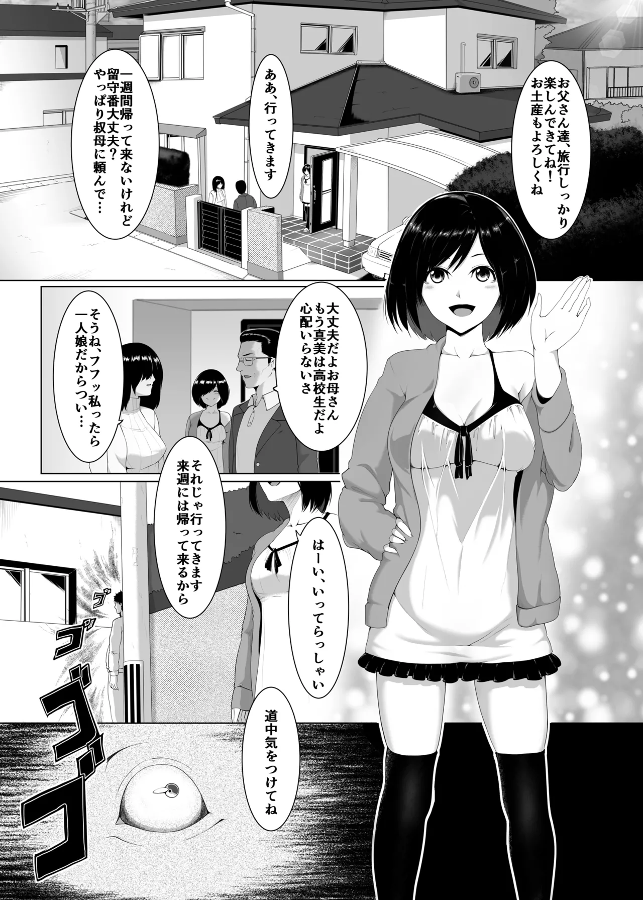JK(自宅監禁)SEX 1-3 - page2