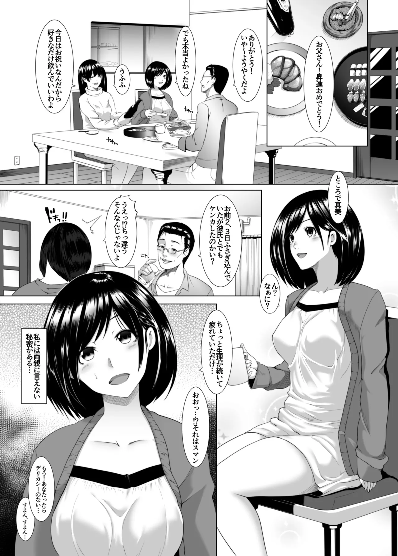 JK(自宅監禁)SEX 1-3 - page26