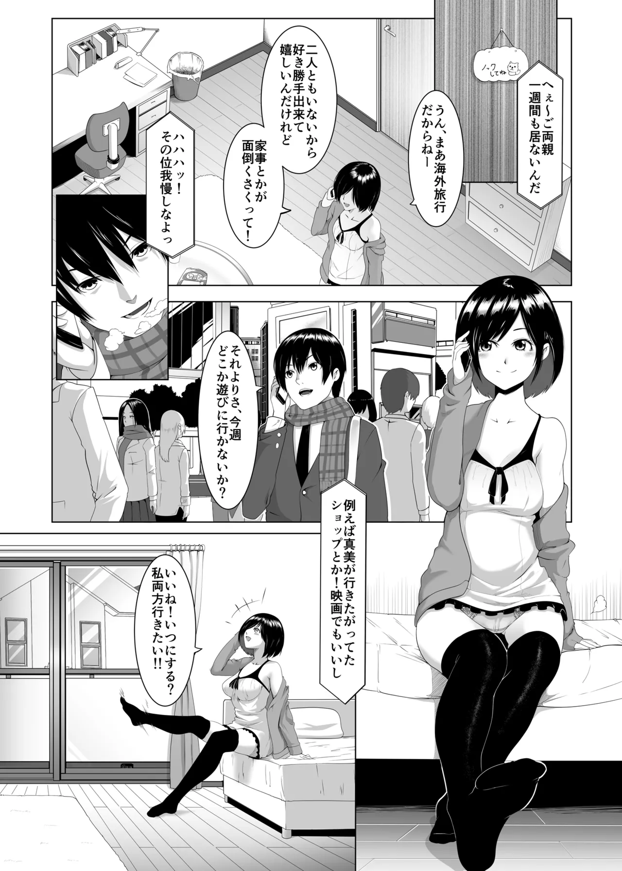 JK(自宅監禁)SEX 1-3 - page3